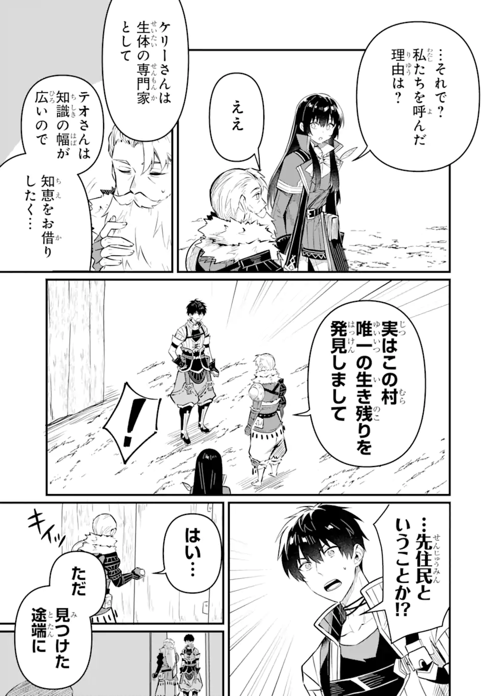 Henna Ryuu to Moto Yuusha Party Zatsuyou Gakari, Shintairiku de Nonbiri Slow Life - Chapter 19.1 - Page 7